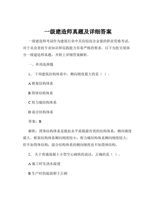 一级建造师真题及详细答案