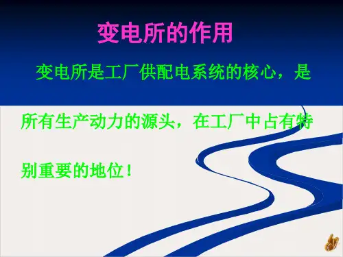 高低压配电设备ppt课件
