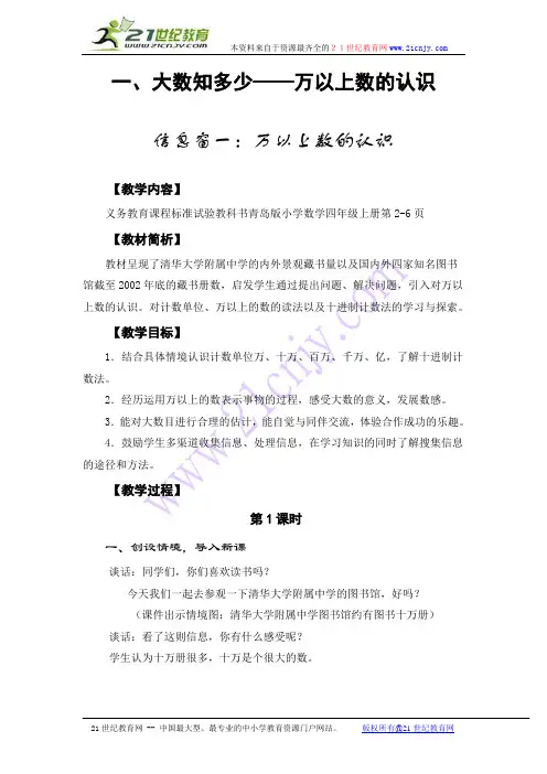 1-1万以上数的认识