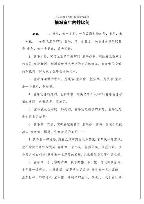 描写童年的排比句