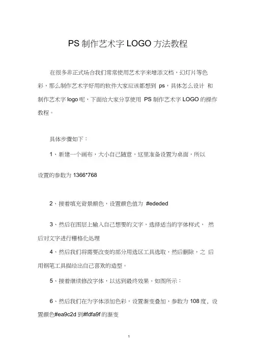 PS制作艺术字LOGO方法教程