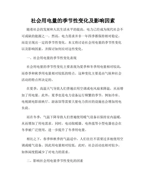 社会用电量的季节性变化及影响因素