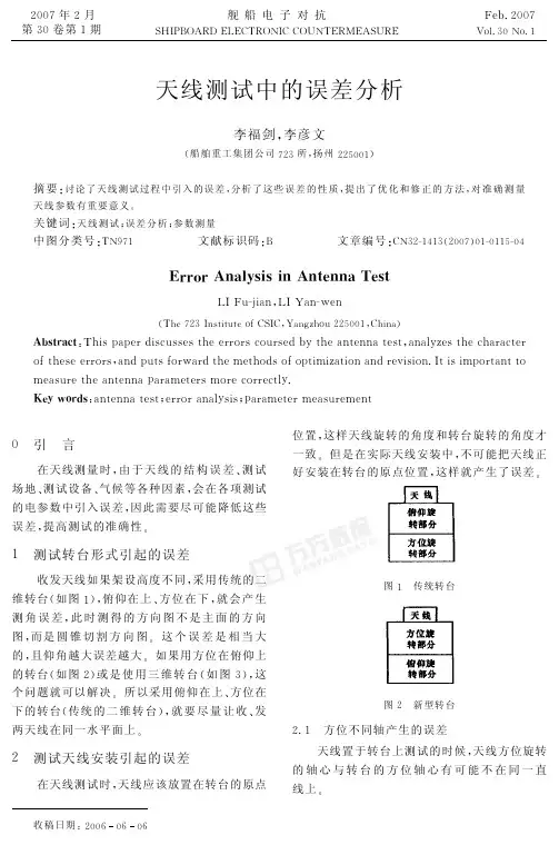 微波仿真论坛_天线测试中的误差分析