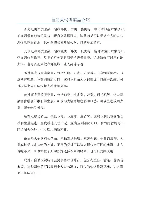 自助火锅店菜品介绍