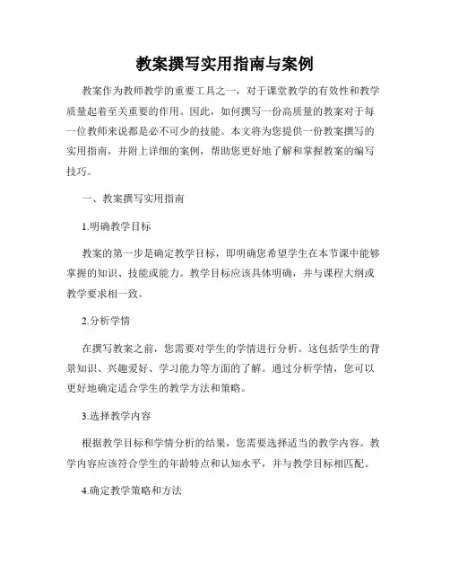 教案撰写实用指南与案例