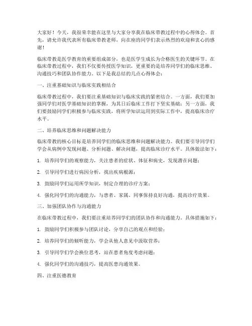 临床带教交流发言稿