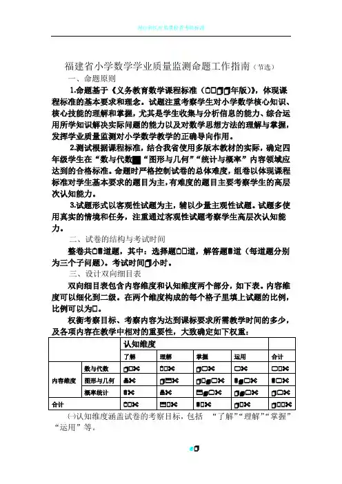 福建省小学数学学业质量监测命题工作指南 (节选)