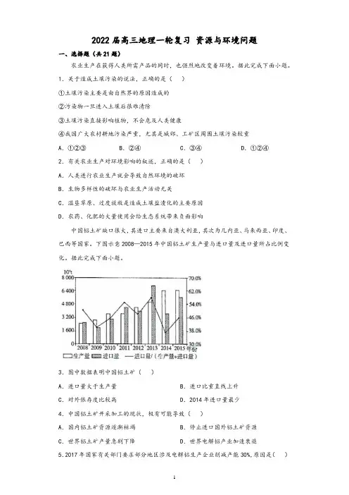 2022届高三地理一轮复习资源与环境问题必刷题含答案