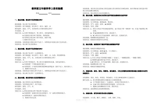 教科版五年级科学上册实验题大全