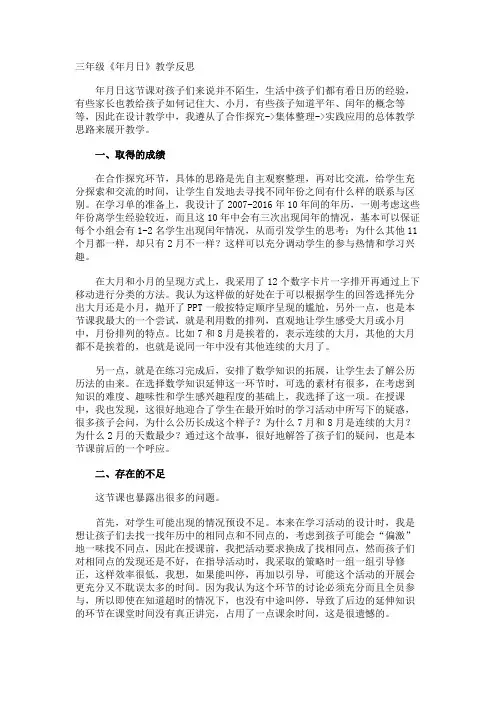 三年级《年月日》教学反思