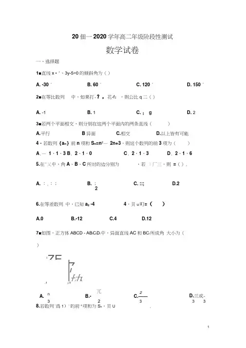 江苏省海州高级中学2019-2020学年高二上学期第一次月考数学试题