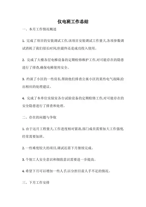 仪电班工作总结