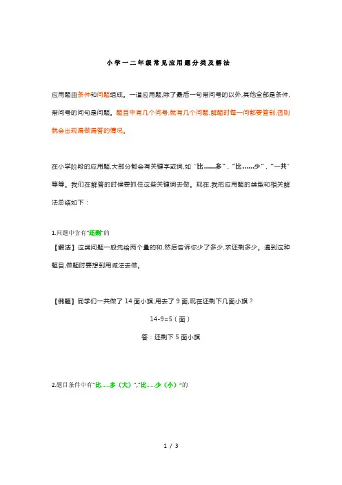 小学二年级常见应用题分类及解法