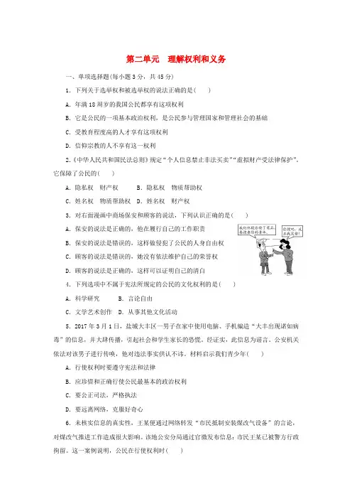 2019春八年级道德与法治下册第二单元理解权利和义务测试卷