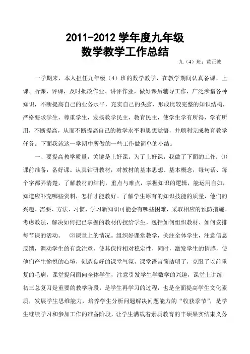 二00九年九年级数学教学工作总结