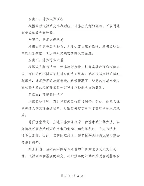 油码头消防冷却水量的计算方法