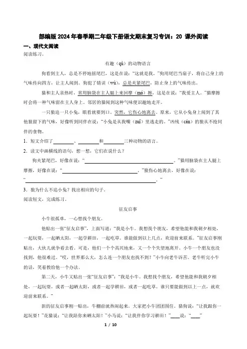 部编版2024年春季期二年级下册语文期末复习专训：20 课外阅读