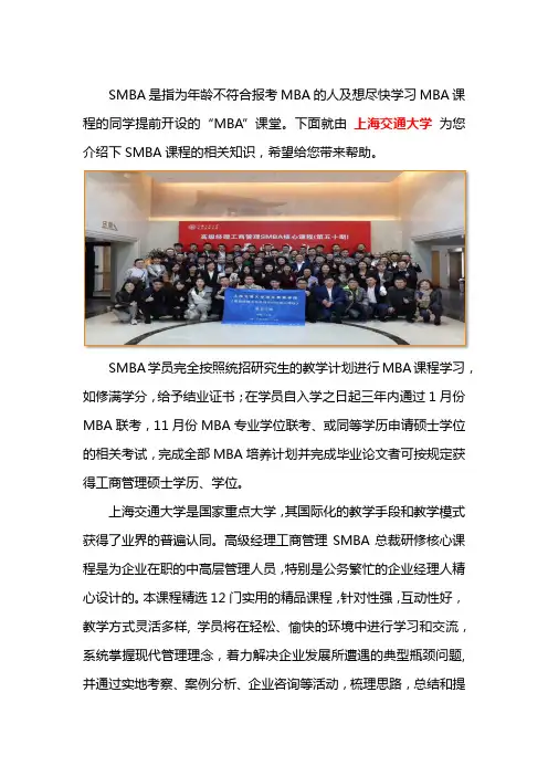 上海交大《SMBA总裁研修培训班》