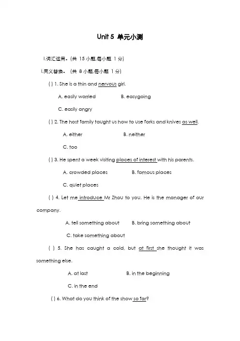最新版2019-2020年牛津深圳版八年级英语上册Unit5单元测试题及答案-精编试题
