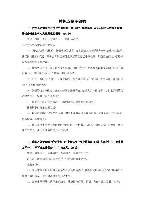 河南2015年公务员--申论解析