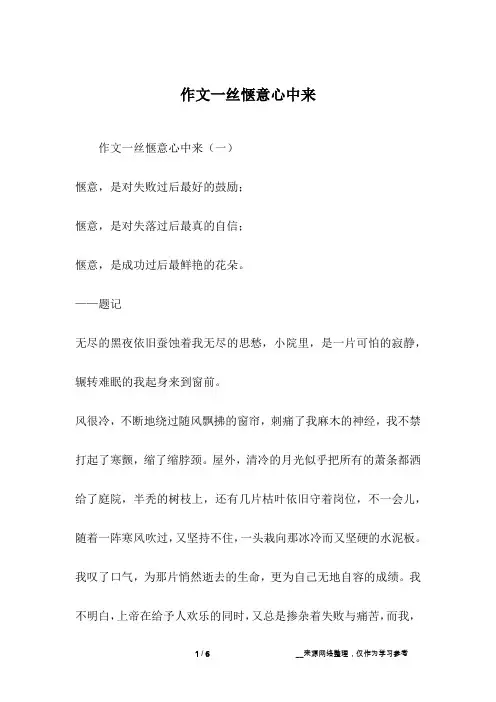 作文一丝惬意心中来
