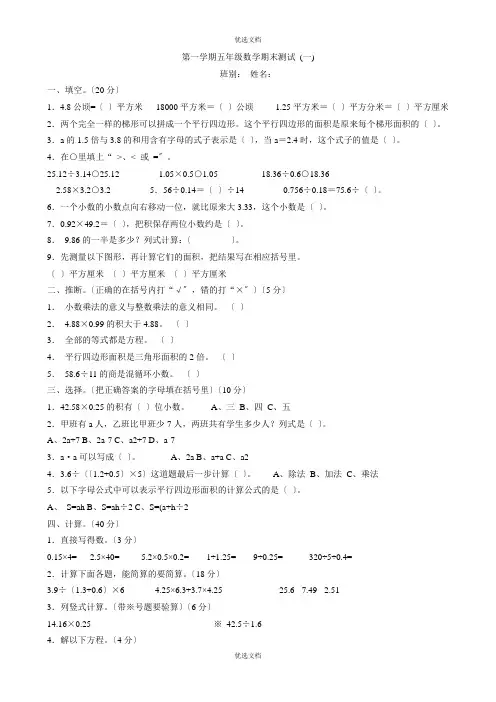 第一学期五年级数学期末测试