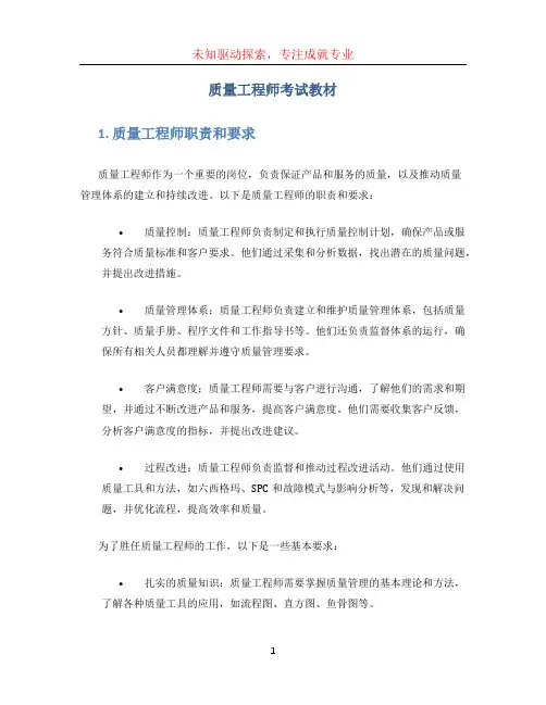 质量工程师考试教材(1)