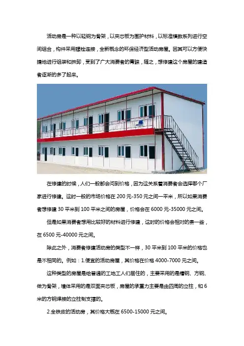 30平米到100平米活动房多少钱