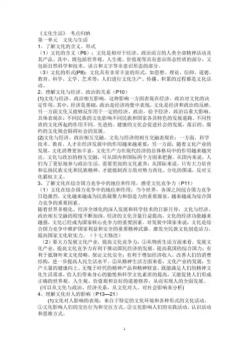高二政治必修三《文化生活》知识点总结