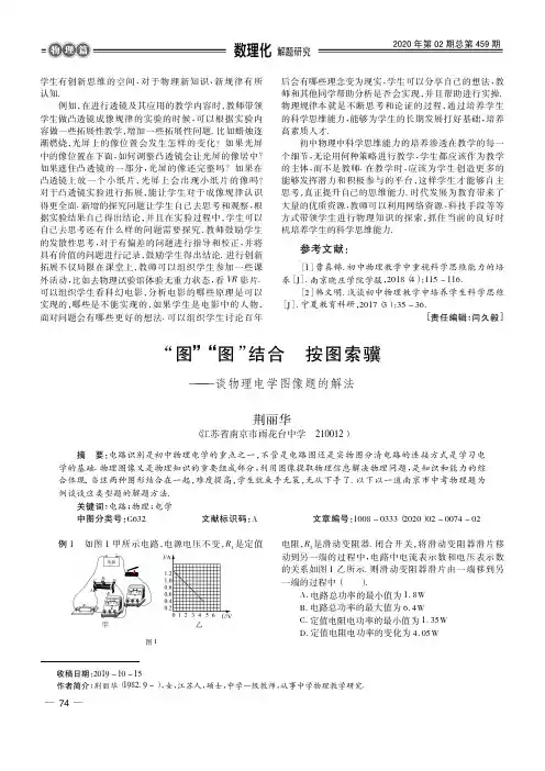 “图”“图”结合 按图索骥——谈物理电学图像题的解法
