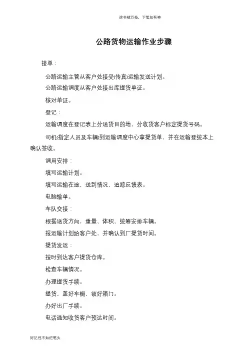公路货物运输作业步骤
