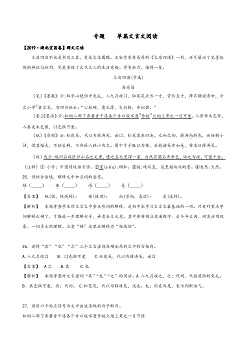 湖北省2020年中考语文三年真题分类汇编专题：单篇文言文阅读 (教师版)