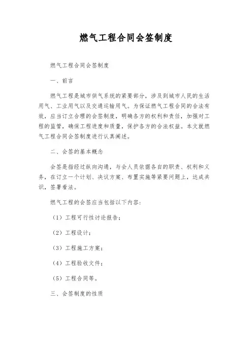 燃气工程合同会签制度