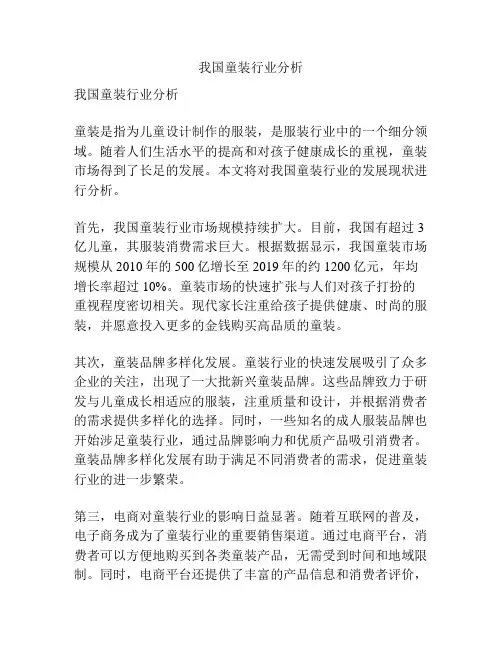 我国童装行业分析