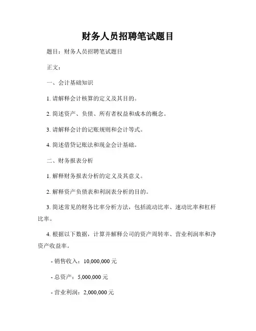 财务人员招聘笔试题目