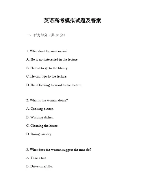 英语高考模拟试题及答案