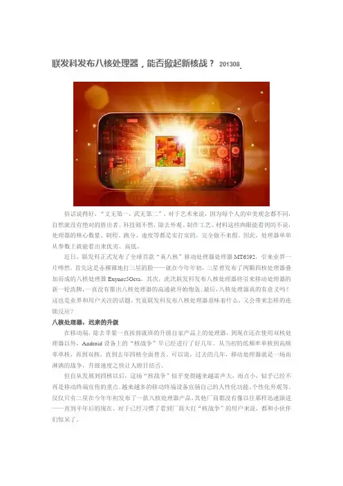 联发科发布八核处理器