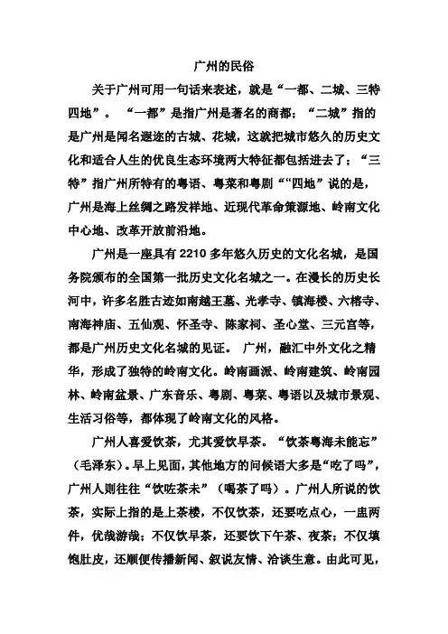 关于广州风俗