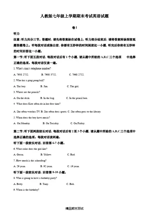 【人教版】七年级上册英语《期末检测试卷》含答案解析