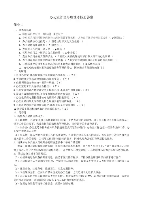办公室管理形成性考核册答案答案