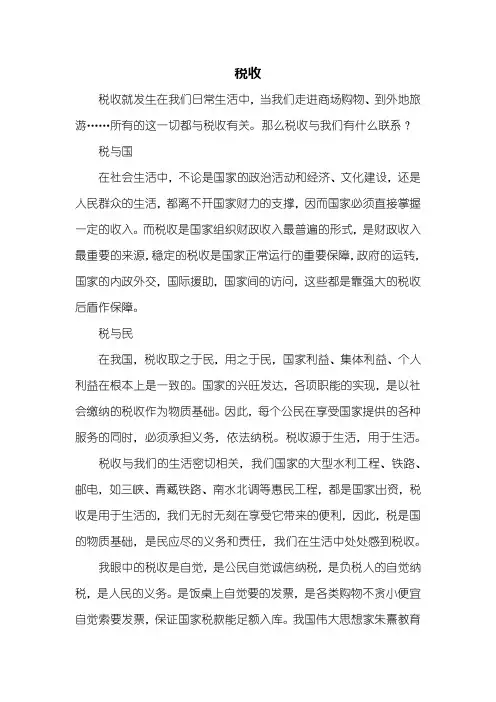 初三作文：税收作文800字_1