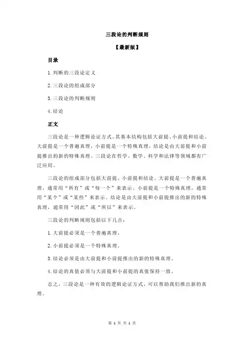 三段论的判断规则