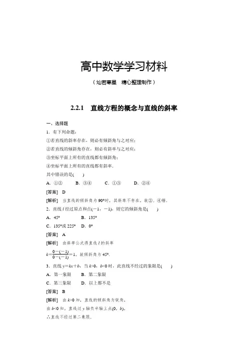 人教B版高中数学必修二2.2.1  直线方程的概念与直线的斜率