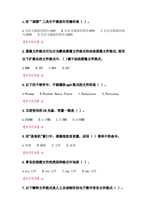 北理工20年春季《多媒体技术》在线作业_2.doc