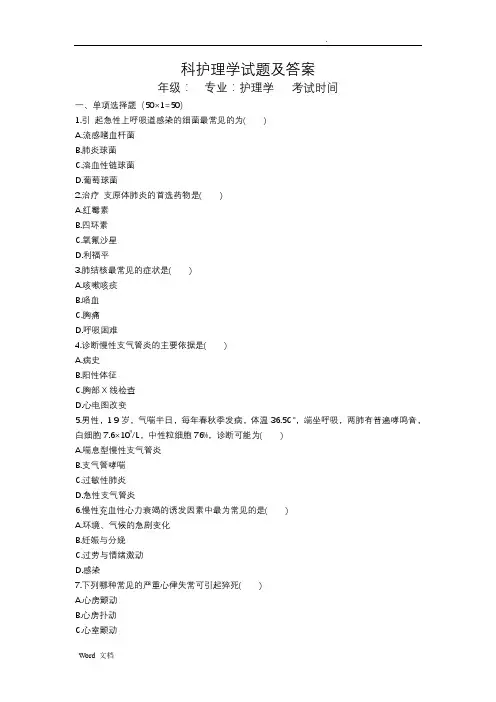 内科护理学试题及答案 2