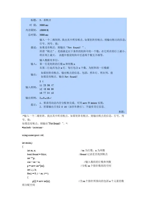 寻找鞍点
