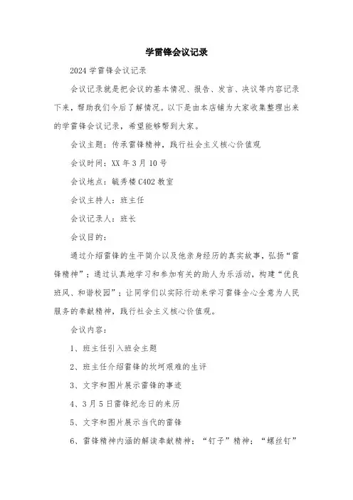 学雷锋会议记录