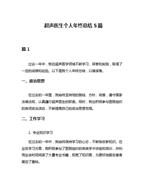 超声医生个人年终总结5篇