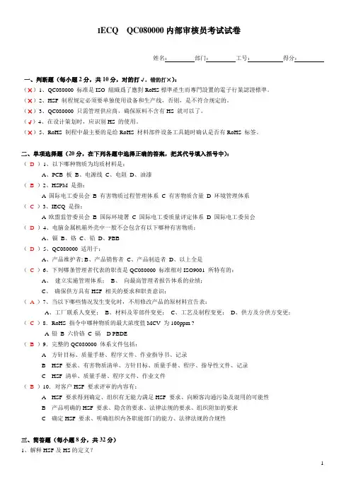 QC080000试题(答案)