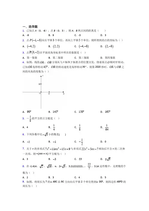 【苏科版】七年级数学下期中第一次模拟试卷(带答案)